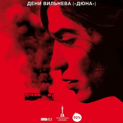 &laquo;Пожары&raquo; Дени Вильнева вновь начнутся в России в апреле