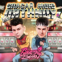 Gayazovs Brothers захотели на Ибицу в &laquo;Спасай мою пятницу&raquo;