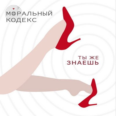 Наталья Ветлицкая написала &laquo;Моральному кодексу&raquo; духоподъемную песню для сомневающихся женщин