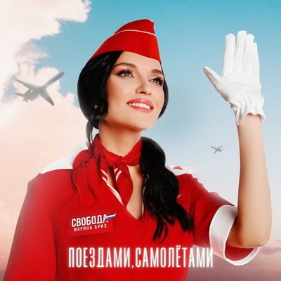 Марина Бриз отправилась в космический тур для женщин &laquo;Поездами, самолётами&raquo;