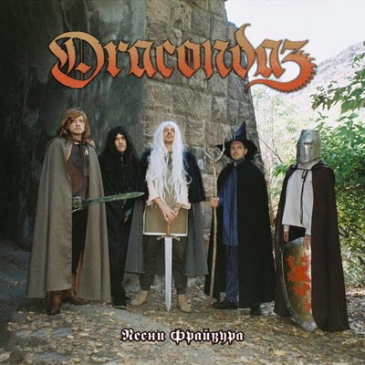 Anacondaz спели &laquo;Песни Фрайвура&raquo; из вымышленного мира Dracondaz