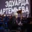 Никита Михалков, Дима Билан и Лариса Долина поздравят Эдуарда Артемьева с юбилеем
