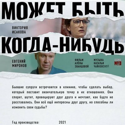 Виктория Исакова и Евгений Миронов решают судьбу замороженных эмбрионов в «Может быть, когда-нибудь… Виктория Исакова и Евгений Миронов решают судьбу замороженных эмбрионов в «Может быть, когда-нибудь…