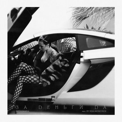 Музыкальные чарты за 6 неделю: лидируют Instasamka, Big Baby Tape, Aarne, RadioTapok и другие