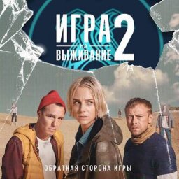Второй сезон &laquo;Игры на выживание&raquo; стартует в сентябре