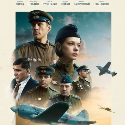 Катерина Шпица покажет подвиг боевой летчицы в &laquo;Расправляя крылья&raquo;