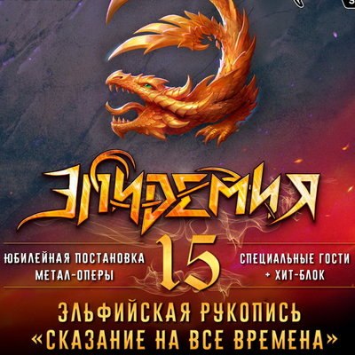 &laquo;Эпидемия&raquo; покажет &laquo;Эльфийскую рукопись: Сказание на все времена&raquo; после долгого перерыва