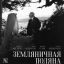 &laquo;Земляничная поляна&raquo; Ингмара Бергмана отметит свой юбилей в кинотеатрах России