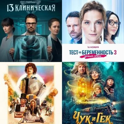 Что смотреть в кино и дома на этих выходных: Чук и Гек, Странный Эл, Тест на беременность и 13 клини