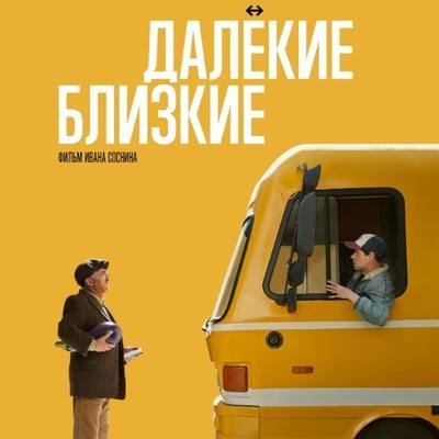 Бокс-офис РФ: &laquo;Далекие близки&raquo; стали четвертыми, &laquo;Решение уйти&raquo; &ndash; шестым