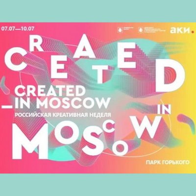 Created in Moscow объединит все креативные индустрии в одном павильоне Created in Moscow объединит все креативные индустрии в одном павильоне