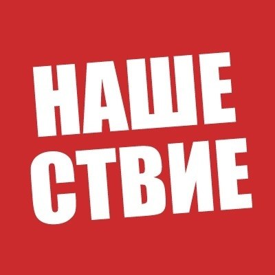 &laquo;Нашествие&raquo; переезжает в Калужскую область