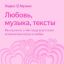 &laquo;Винишко&raquo; и &laquo;наболеть&raquo; стали самыми характерными словами лирической поп-музыки