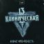 Рецензия на сериал &laquo;13 клиническая&raquo;: Чёрт, чёрт, чёрт!