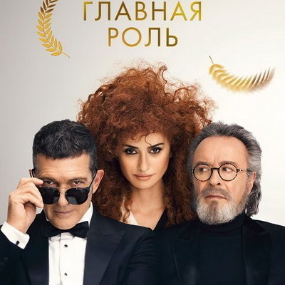 Чарты видеосервисов: &laquo;Главная роль&raquo;, &laquo;Флешбэк&raquo; и &laquo;Молодой человек&raquo;