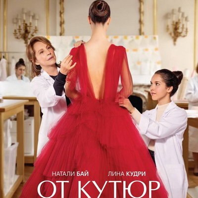 &laquo;От кутюр&raquo; с Натали Бай и Линой Кудри покажет СТС