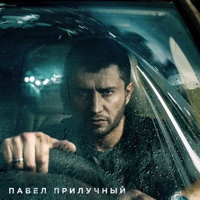 Павел Прилучный спешит в больницу к сыну в трейлере «Слона» Павел Прилучный спешит в больницу к сыну в трейлере «Слона»