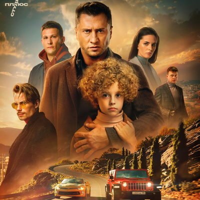 Павел Прилучный и Вита Корниенко переезжают на юг в трейлере &laquo;Мажора в Сочи&raquo;