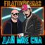 Filatov & Karas осуществили свою давнюю мечту о релизе песни в стиле рок