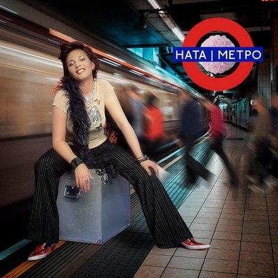 Рецензия: Ната - &laquo;Метро&raquo;. Забытые мелодии