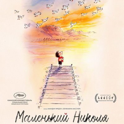 Мультфильм &laquo;Маленький Николя&raquo; выйдет в России