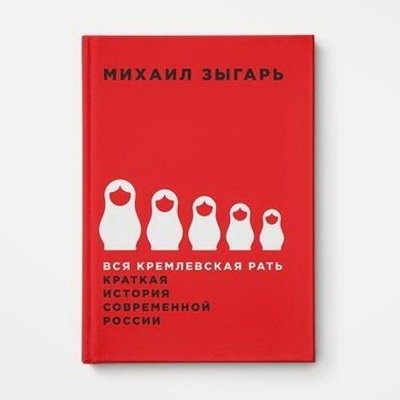 Александр Роднянский снимет русский &laquo;Карточный домик&raquo; по книге Михаила Зыгаря
