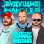 Filatov & Karas &laquo;горячо&raquo; переделали &laquo;Будущих мам&raquo; Лигалайза