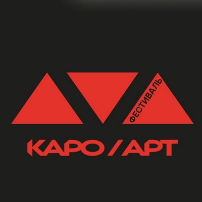 Фестиваль «Каро.Арт» покажет фильмы Дзиги Вертова, братьев Дарденн и дебют Светланы Устиновой Фестиваль «Каро.Арт» покажет фильмы Дзиги Вертова, братьев Дарденн и дебют Светланы Устиновой