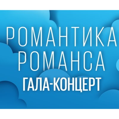 Екатерина Гусева и Дмитрий Харатьян споют на гала-концерте «Романтика романса» Екатерина Гусева и Дмитрий Харатьян споют на гала-концерте «Романтика романса»