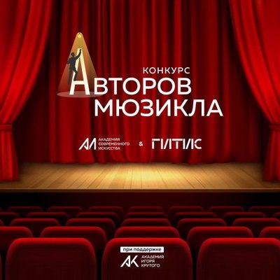 Игорь Крутой объявил Международный конкурс патриотических мюзиклов Игорь Крутой объявил Международный конкурс патриотических мюзиклов