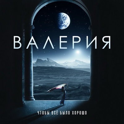Валерия молится у телефона, &laquo;Чтобы все было хорошо&raquo;