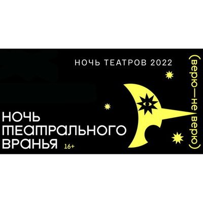В Театре Романа Виктюка устроят ночь театрального вранья В Театре Романа Виктюка устроят ночь театрального вранья