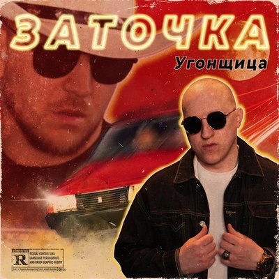 &laquo;Заточка&raquo; перепела &laquo;Угонщицу&raquo;