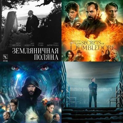 Что смотреть в кино и дома на этих выходных: Домашнее поле, Фантастические твари и Морбиус Что смотреть в кино и дома на этих выходных: Домашнее поле, Фантастические твари и Морбиус