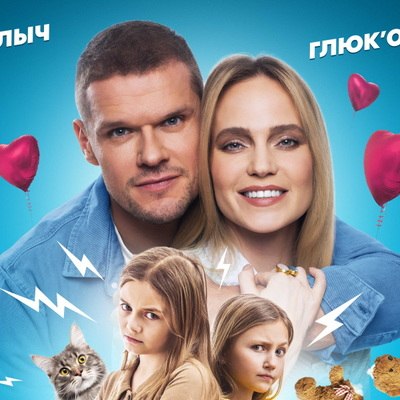 Чарты видеосервисов: &laquo;Моя ужасная сестра&raquo;, &laquo;Родители строгого режима&raquo;, &laquo;СашаТаня&raquo;