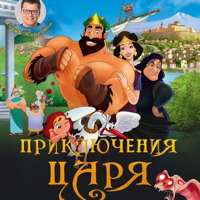 Гарик Харламов комментирует «Приключения Царя» на Олимпийских играх в Греции Гарик Харламов комментирует «Приключения Царя» на Олимпийских играх в Греции